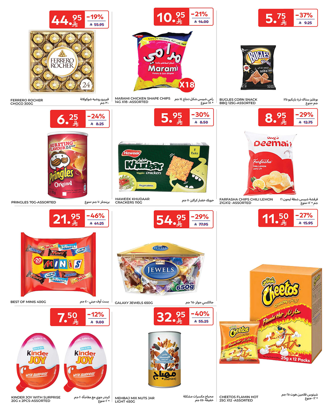 carrefour-saudi offers from 17dec to 23dec 2025 عروض كارفور السعودية من 17 ديسمبر حتى 23 ديسمبر 2025 صفحة رقم 43